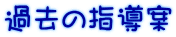 ߋ̎w